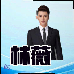 林薇